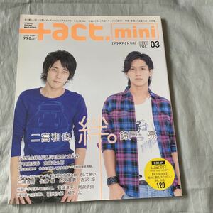 ■プラスアクトミニ■ブラッディ・マンデイに見る友情と絆■三浦春馬■佐藤健■2008年