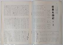 昭和39年12月 新国劇 御園座 プログラム+半券 島田正吾/緒形拳/辰巳柳太郎 朝霧/新書太閤記 東邦瓦斯慰安会 パンフレット _画像4