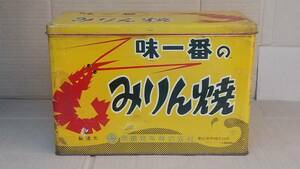 ９　昭和レトロ　味一番のみりん焼　岡田昆布株式会社　ブリキ　空ケース