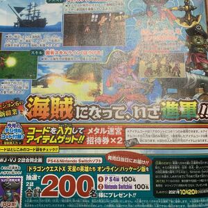 Vジャンプ 11月号 コード ドラゴンクエストX オンライン