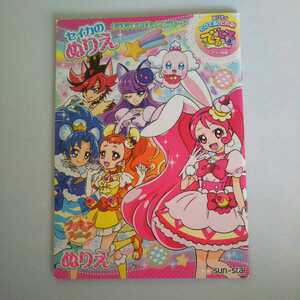 ヤフオク キラキラプリキュアアラモードぬりえの中古品 新品 未使用品一覧 ヤフオク キラキラプリキュアアラモードぬりえの中古品 新品 未使用品一覧
