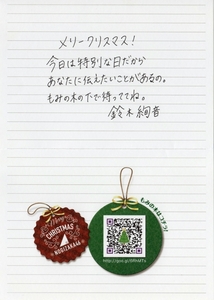 乃木坂46 鈴木絢音 クリスマスカード クリスマスライブ2015 入場特典 日本武道館