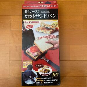 ホットサンドパン IH対応☆美品