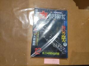 中古 丸 1983年12月号 vol.449 特集 今日の軍事常識 防空空軍の全て 潮書房 発送クリックポスト A2