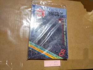 中古 丸 1987年3月号 vol.493 特集 史上最強の軍団 ソ連機甲部隊の全て 潮書房 発送クリックポスト A2