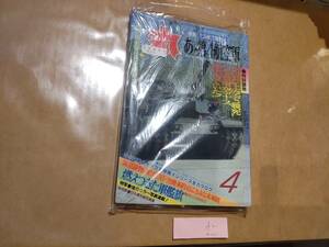 中古 丸 1988年4月号 vol.501 特集 比島航空戦始末 あゝ第4航空軍 潮書房 発送クリックポスト A2