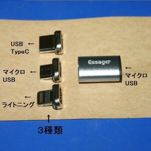 【ショート無し！高耐久！これが最終形態】USB マグネット 充電 アダプタ ケーブル【microUSB → ライトニング / TypeC-USB / microUSB】