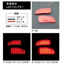 LEDリフレクター エスティマ 30系 スモール・ブレーキ連動 ブレーキランプ_画像2