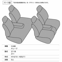 シートカバー キューブ Z11系 Z11 EX SX BX 等 定員5人 シルバーダイヤモンドチェック_画像2