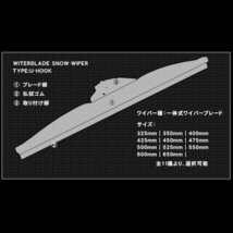 ワイパー スノーワイパー U字フック 2本セット 325mm 450mm_画像3