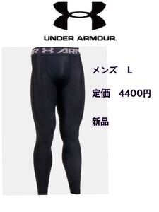 UNDER ARMOUR アンダーアーマーヒートギア ロングタイツ 吸汗速乾