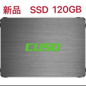 【新品未開封】CUSO 120GB SSD SATA3 7mm 2.5インチ