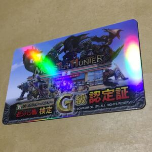 モンスターハンター カード モンハン部 セブンイレブン 検定 G級 認定証