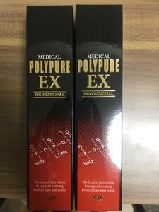 ポリピュアEX x 2