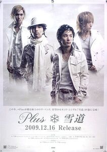 +Plus プラス B2ポスター (2S012)