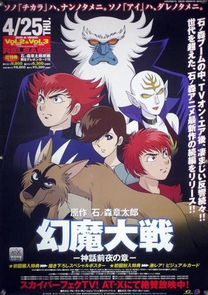 Amazon.co.jp: B2ポスター 3枚セット 幻魔大戦 神話前夜の章