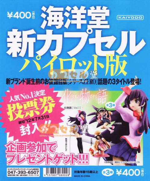 ♯Ksb19GzカプセルQ物語シリーズセカンドシーズン全4種 | Pay ID
