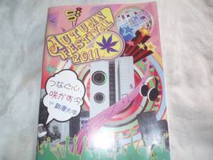 2011 駒澤大学 学園祭パンフレット