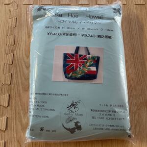 キャシーマム ハワイアンキルトキット ロイヤルレイ・イリマバック