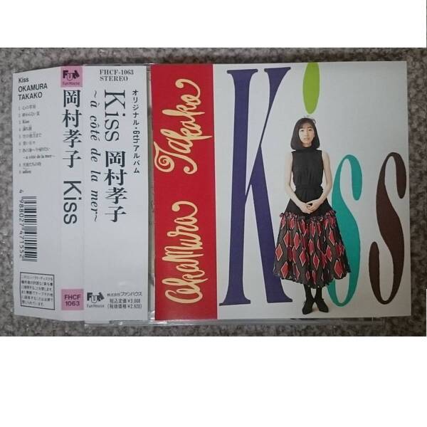 KF 岡村孝子 Kiss a cote de la mer キス 帯付