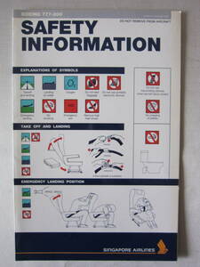 シンガポール航空■B777-200■SINGAPORE AIRLINES■ボーイング■安全のしおり■SAFETY INFRMATION