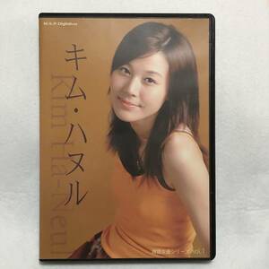 キム・ハヌル　デジタル写真集　韓国女優シリーズVol.1　CD-ROM 1点 