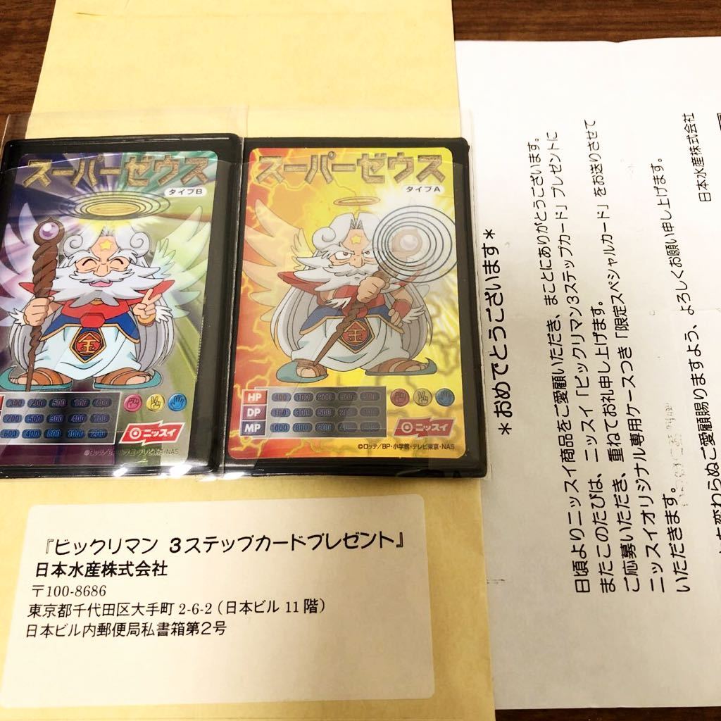 年最新ヤフオク! ビックリマンカード スーパーゼウスの中古品