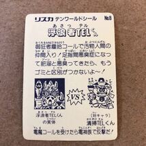 破格出し・即決★貴重希少【入手困難・別格レベル】浮浪者TELくん★デンワールド★リスカ★当時マイナー本物保証_画像2