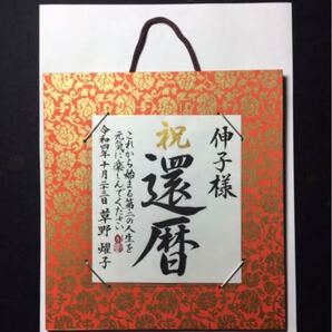 長寿祝