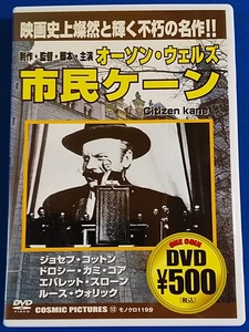 DVD　市民ケーン　CCP-012（コスミック）レンタル禁止