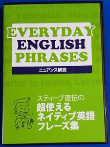 CD EVERYDAY　ENGLISH　PHRASES　ニュアンス解説 CD4枚組