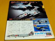 ◎[モデルアート 1989.11]特集 パナビア・トーネード　実機写真/イタリア機の塗装　タミヤ　プラモデル_画像4