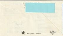 FDC　１９７１年　南極条約１０周年記念　実逓　３貼４消し　　銀座わたなべ_画像2