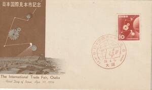 FDC　１９５４年　　日本国際見本市　　　郵便文化