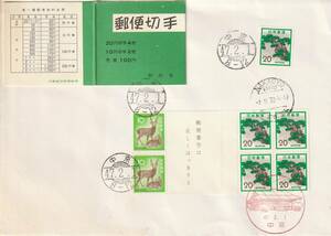 ＦＤＣ　１９７２年　切手帳ペーン　１０円２０円　　