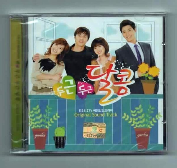 ★韓国ドラマ「ドキドキ My Love」OST ホ・ヨンラン、オ・ミンソク、チョ・ハラン 韓国版 CD 未開封