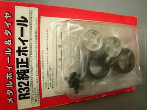  that time thing **R32 original wheel out of print limitation!! 1993 Fujimi alloy die-cast old car custom model [ outside fixed form /LP possible ]** unused dead stock goods 