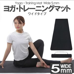 ヨガマット トレーニングマット ワイド 5mm 幅広 ヨガ ブラック #1