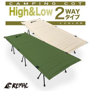 【新品】折り畳み式 コンパクト アウトドアコット キャンピングベッド 2way 2色からお選び下さい