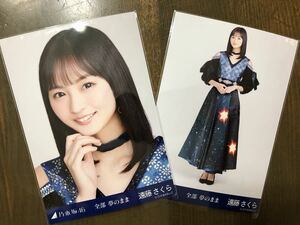 乃木坂46 遠藤さくら 生写真 全部 夢のまま ヨリ ヒキ セミ　コンプ