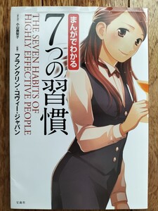 まんがでわかる 7つの習慣