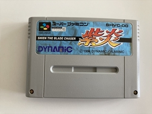 21-SFC-230 レア スーパーファミコン 紫炎 動作品 スーファミ