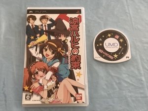 21-PSP-199 プレイステーションポータブル 涼宮ハルヒの約束 動作品 PSP