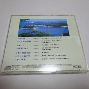 即決 セル/中古CD「決定版 春の海 箏の名曲」宮城喜代子/宮城数枝/菊地梯子/小橋幹子の画像2