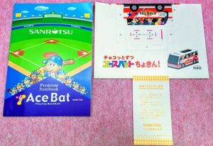 送210円～ 限定品! 三立製菓「ACE BAT 組立貯金箱 & プレミアムノートブック」セット　チョコバット 懸賞品 当選品 お菓子 ノベルティ 貴重