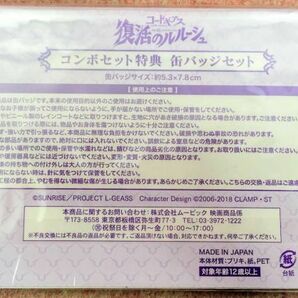 送210円～ 稀少品! コードギアス 復活のルルーシュ「キービジュアル コンボセット特典 缶バッジセット」 サンライズ アニメ SFロボットの画像2