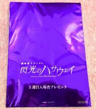 送210円～ 非売品! 機動戦士ガンダム「閃光のハサウェイ 5週目 入場者特典 フィルム ガンダムX ガロード ジャミル」　映画 限定品 劇場版_画像4