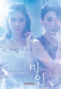 韓国ドラマmine DVD全話