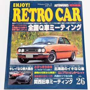 ホンダ 雑誌 平成19年 オートワークス特別編集 レトロカー　VOL26　ハコスカ S30Z 旧車 
