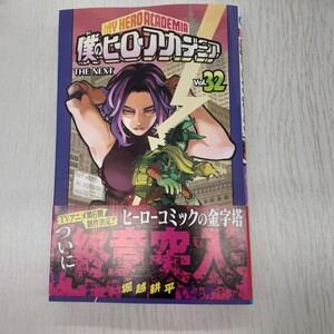 僕のヒーローアカデミア27.28.29.30.31.32